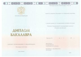 Диплом бакалавра 2014-2020 в Таганроге