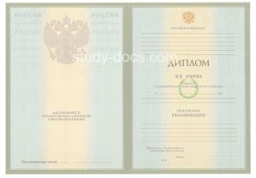 Диплом специалиста 2004-2009 в Таганроге