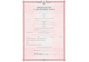 Свидетельство о браке в Таганроге